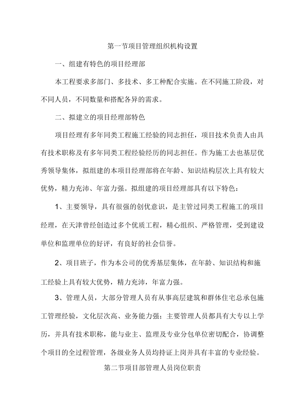 项目管理组织机构设置_第1页