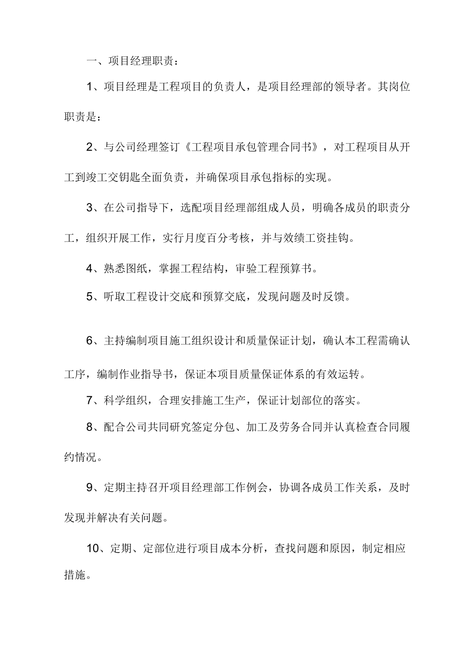 项目管理组织机构设置_第2页