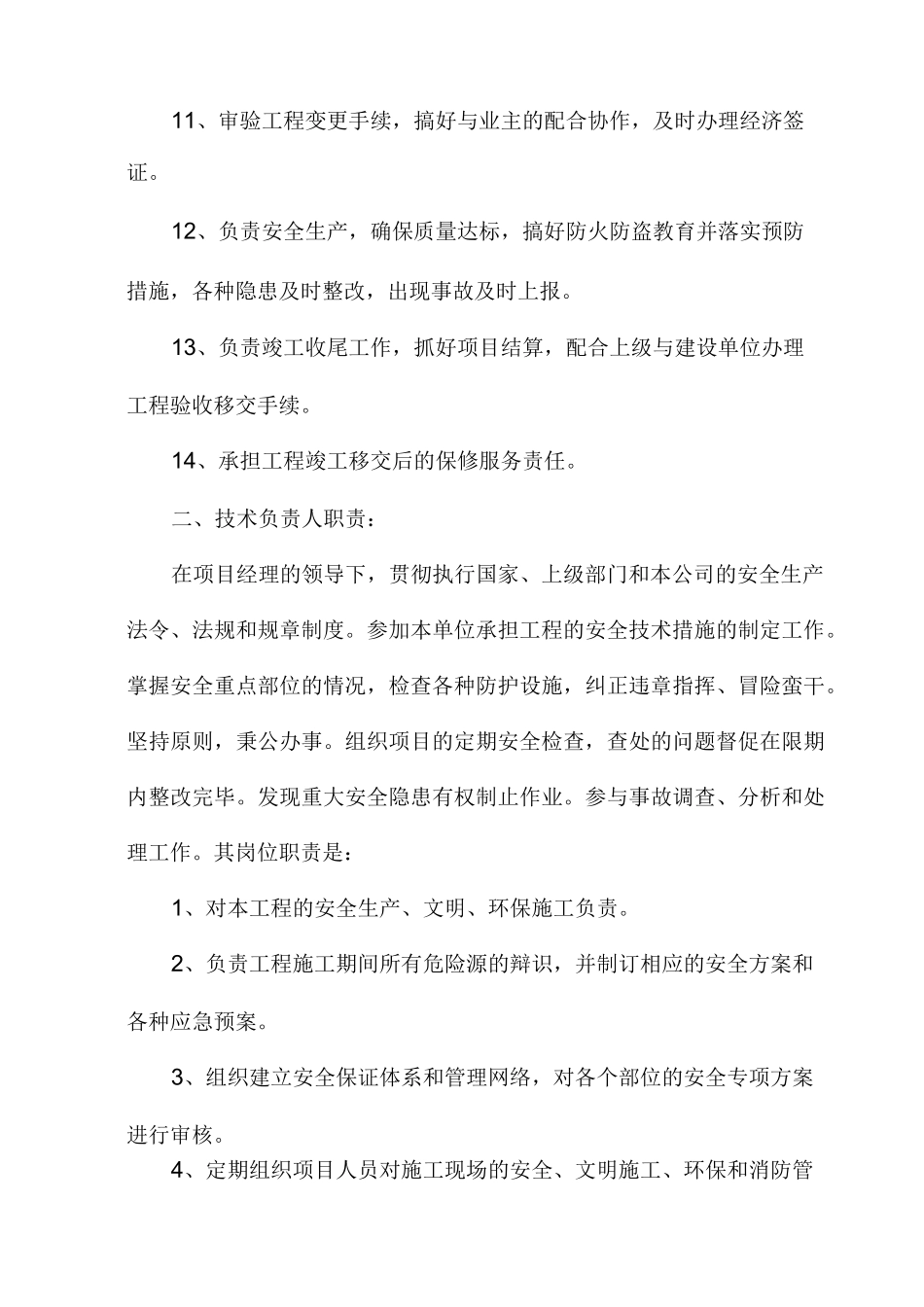 项目管理组织机构设置_第3页