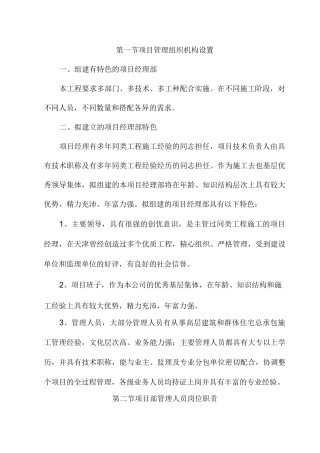 项目管理组织机构设置