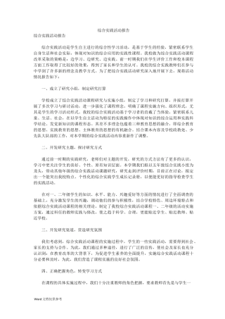 综合实践活动报告