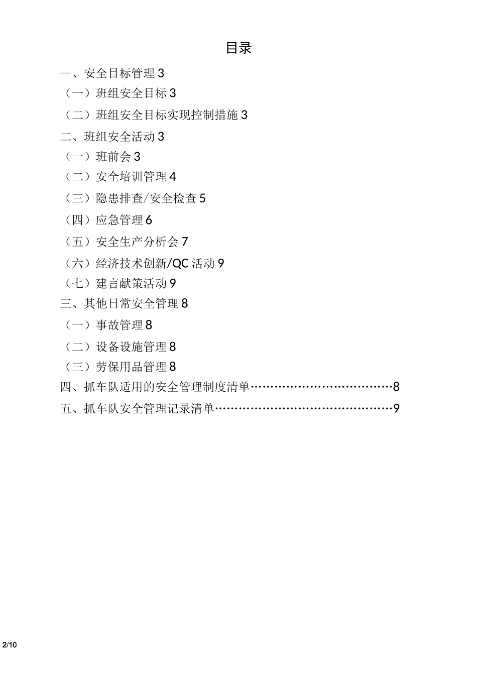 班组安全达标标准_第2页