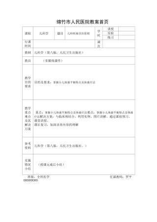 第三篇：儿科疾病诊治原则
