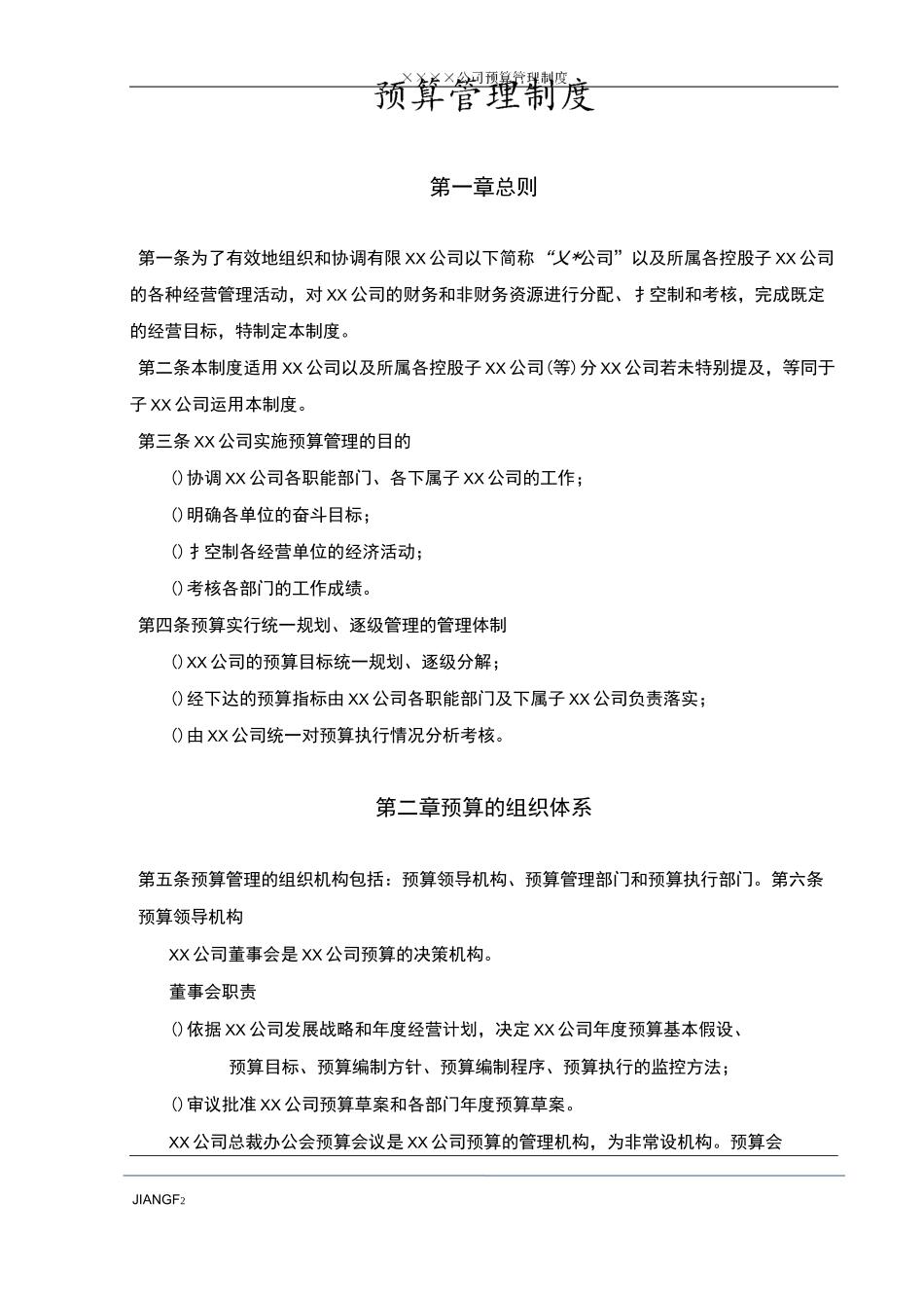 公司预算管理制度_第2页