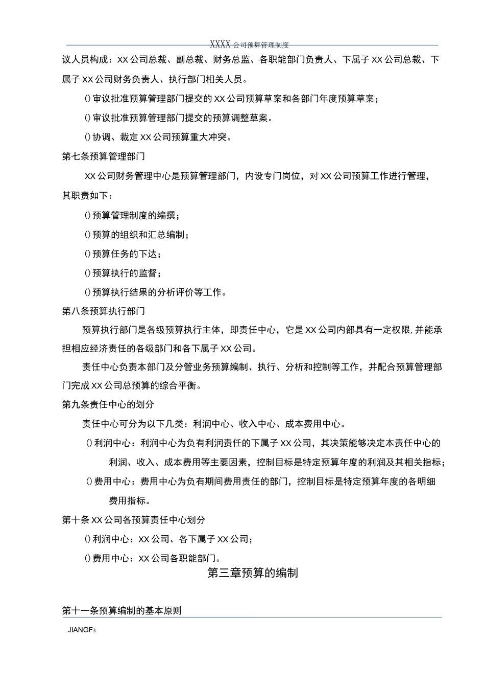 公司预算管理制度_第3页