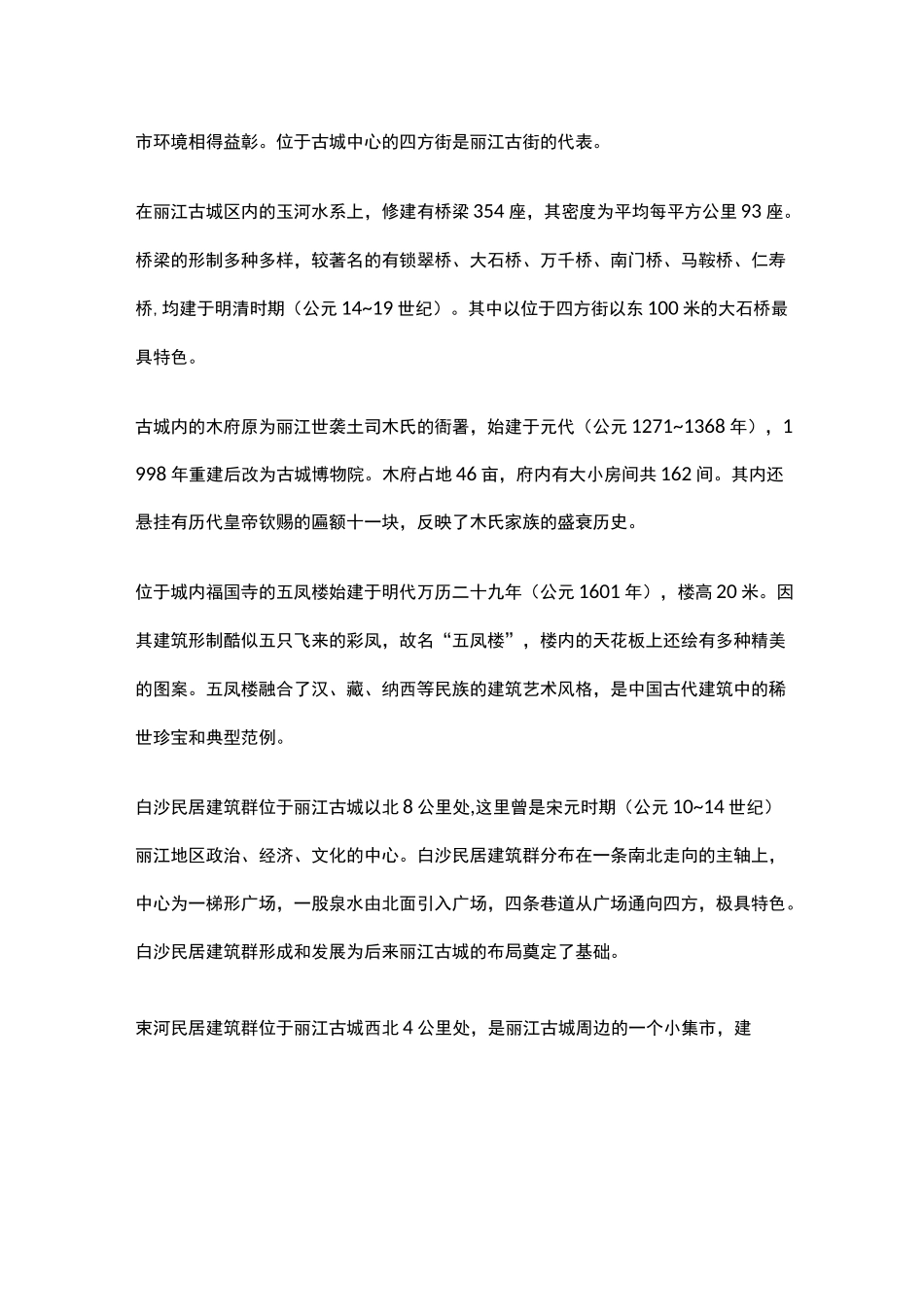 世界文化遗产丽江古城_第2页