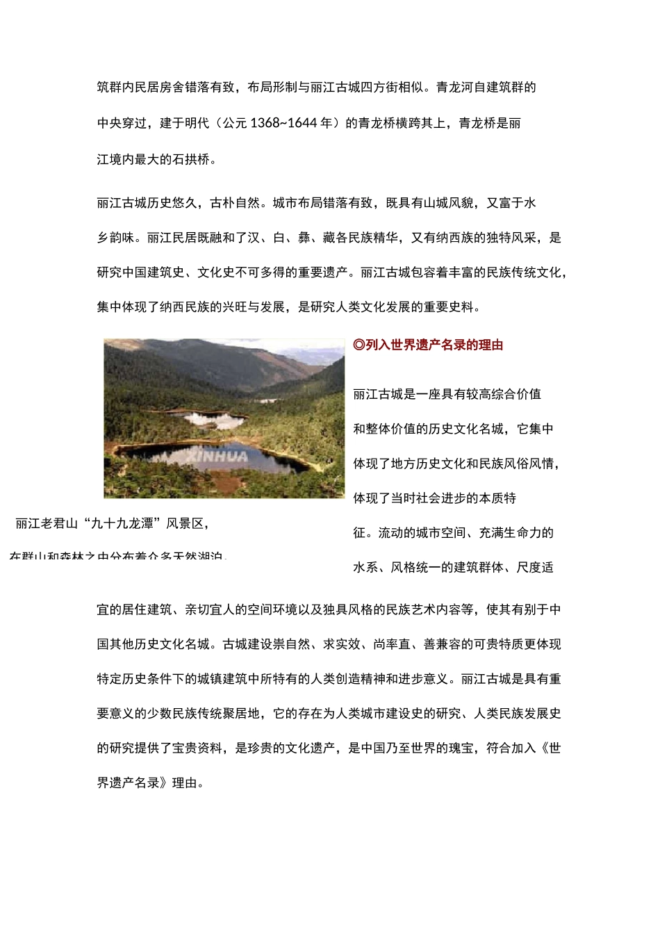 世界文化遗产丽江古城_第3页