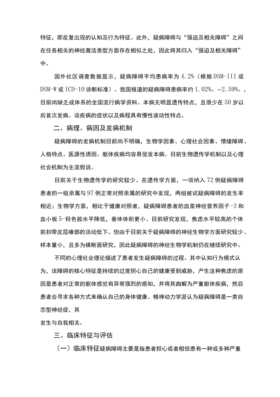 精神障碍诊疗规范(2020版)—疑病障碍_第2页