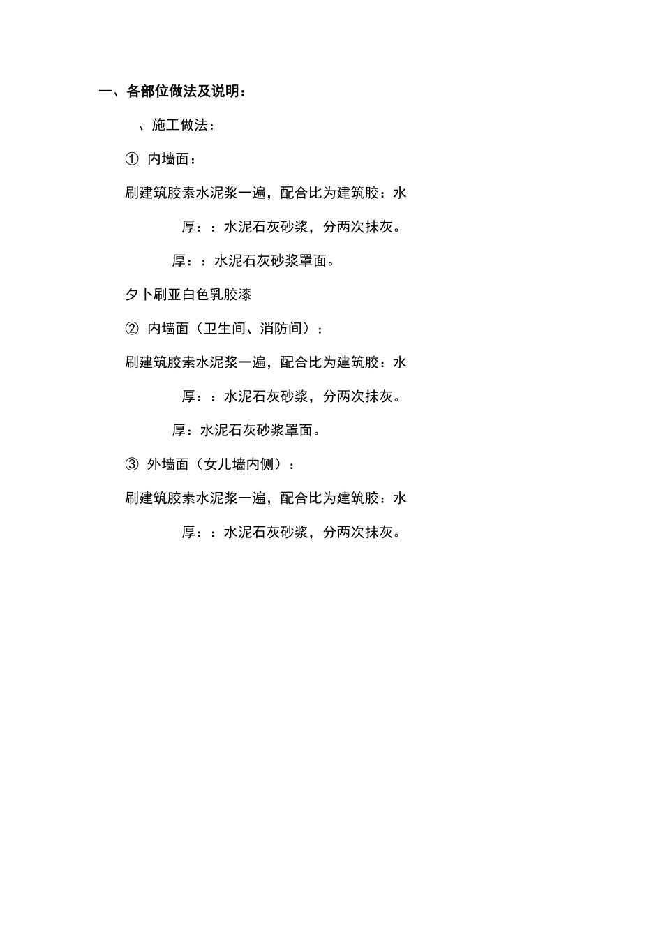 内外粉刷工程施工及方案_第2页