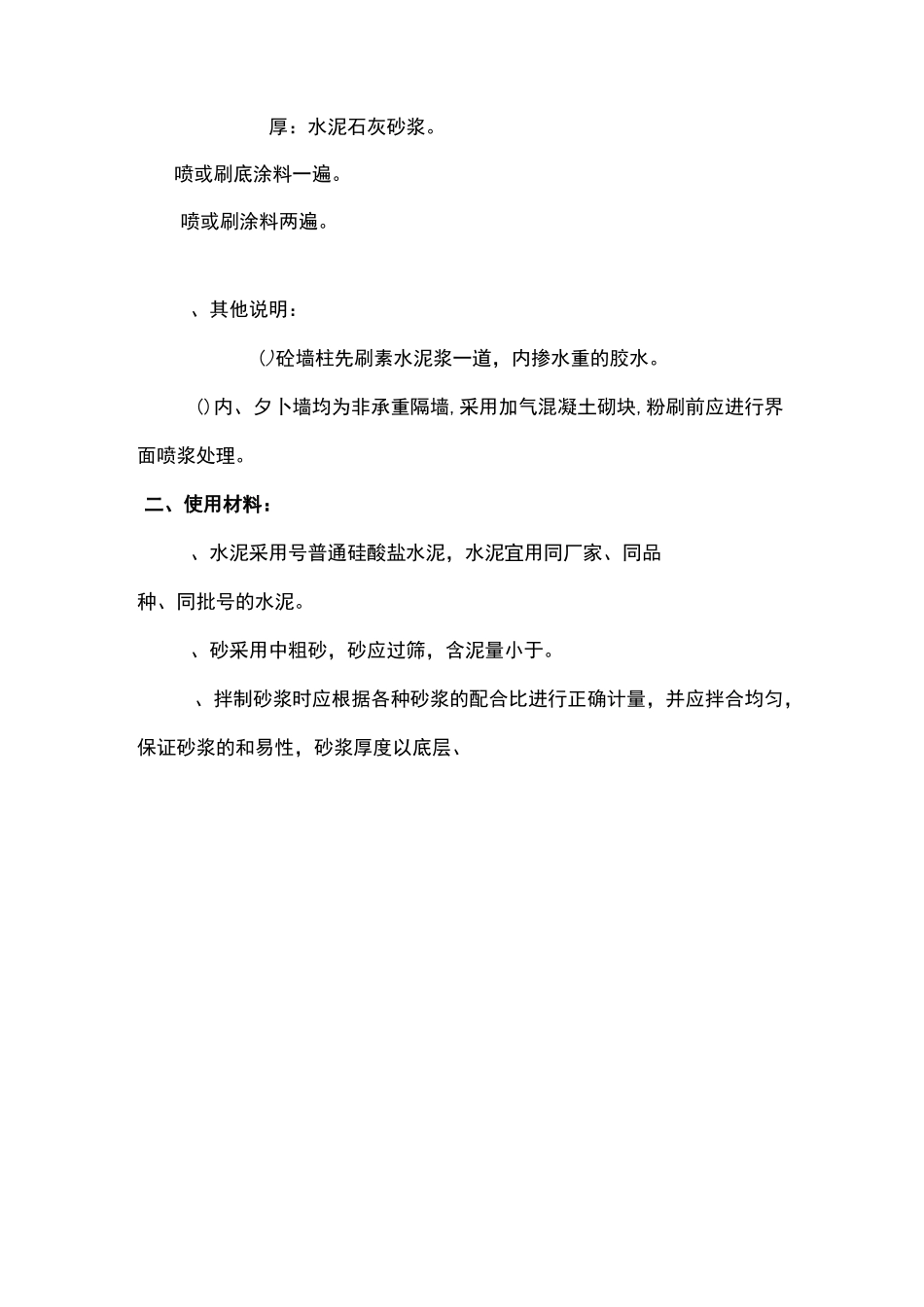 内外粉刷工程施工及方案_第3页