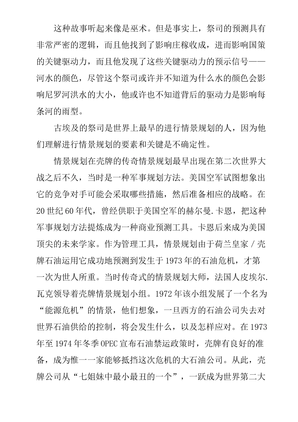 壳牌公司情景规划法的故事_第2页