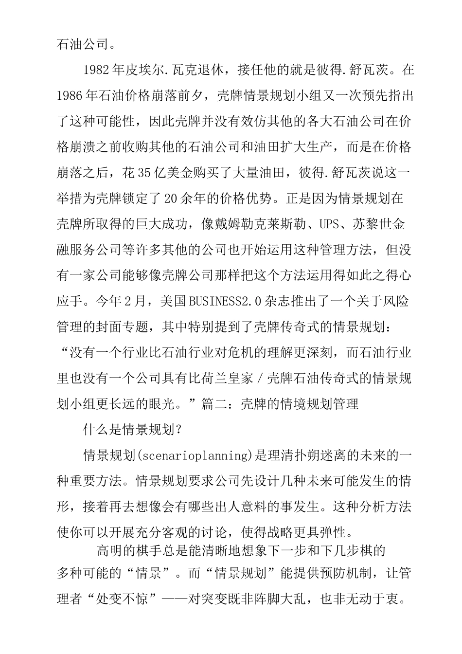 壳牌公司情景规划法的故事_第3页