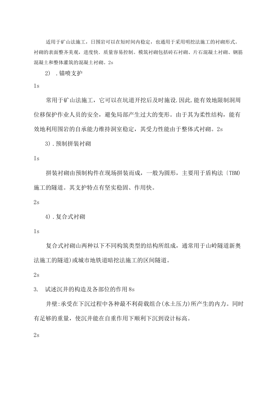 地下建筑结构考试答案 _第2页