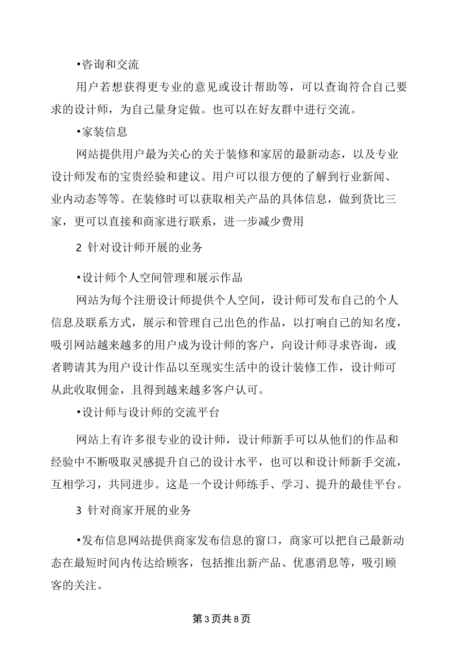 建材商业计划书(完整版)_第3页