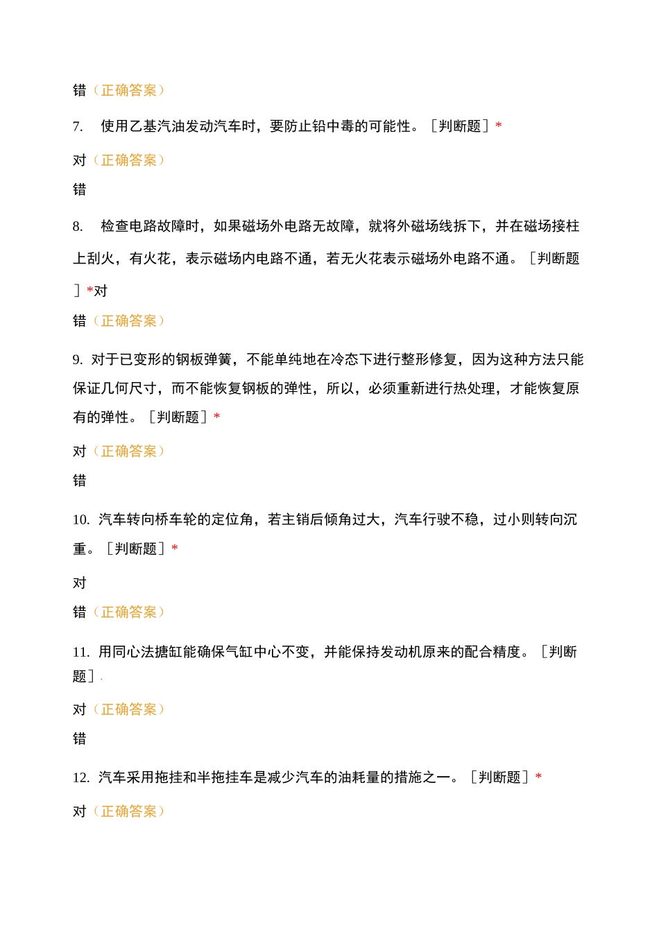 汽修中级工判断_第2页