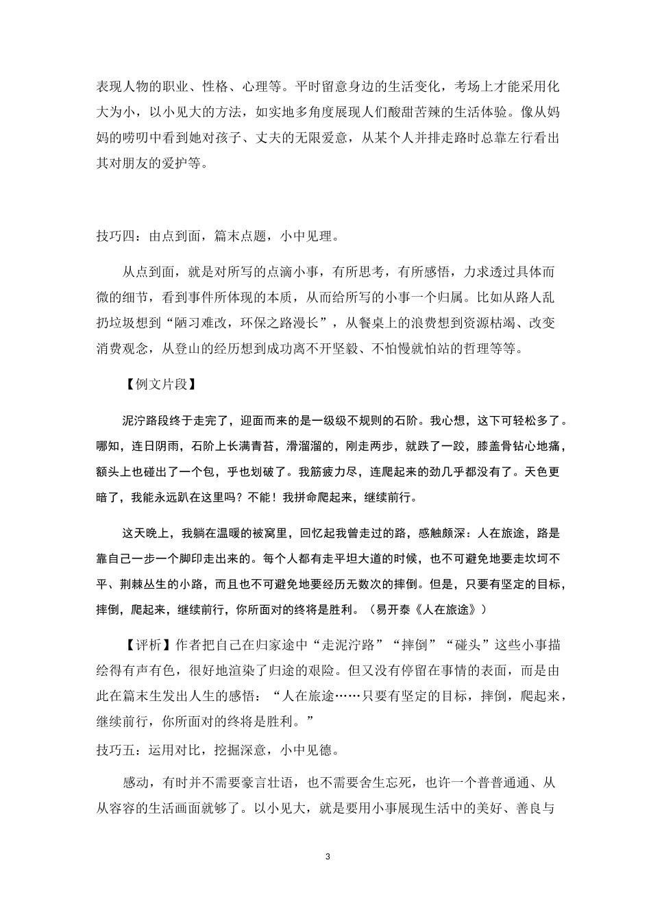 写作手法以小见大_第3页