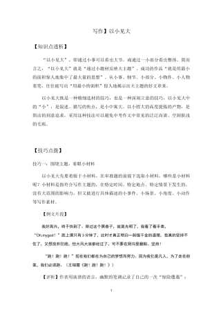 写作手法以小见大