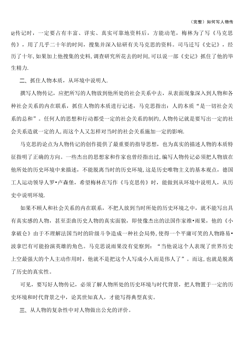 (完整)如何写人物传记_第2页