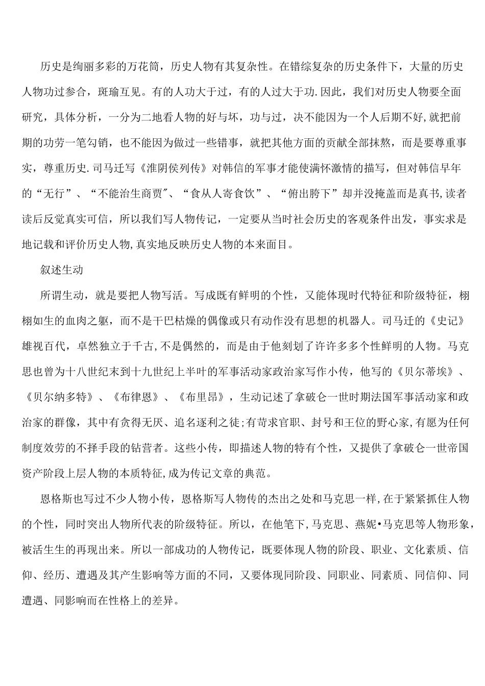 (完整)如何写人物传记_第3页