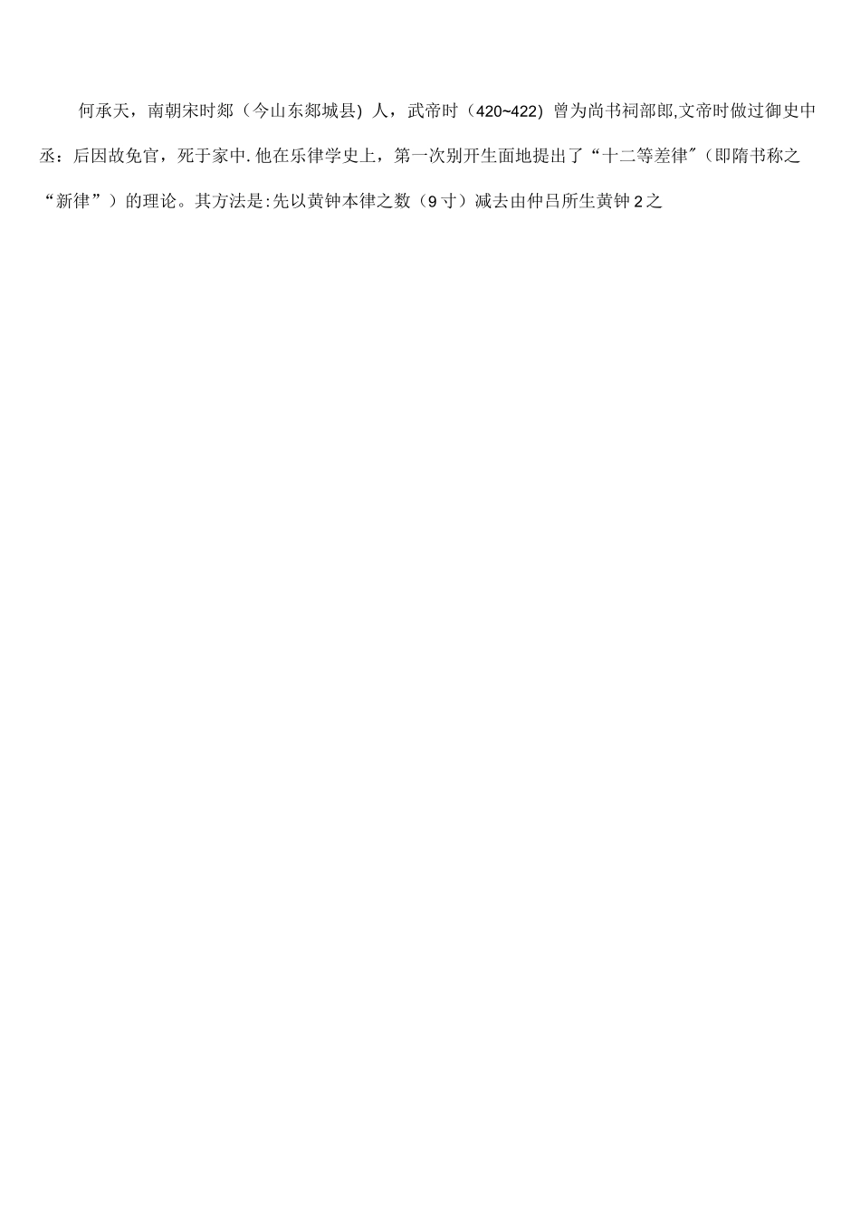 (完整)中国音乐史重点整理(打印版)_第2页