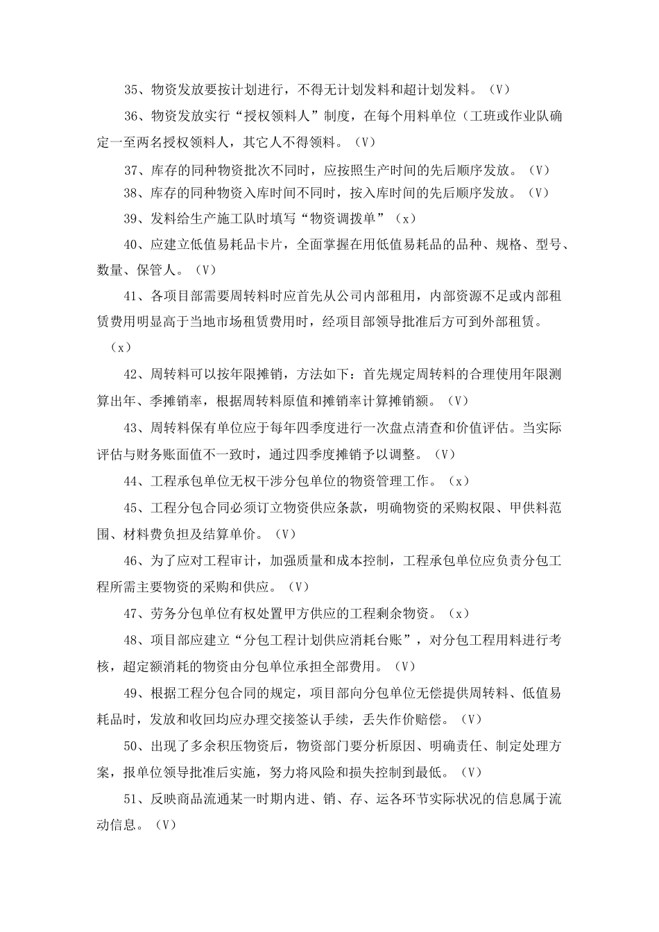 物资管理业务培训考试题_第3页