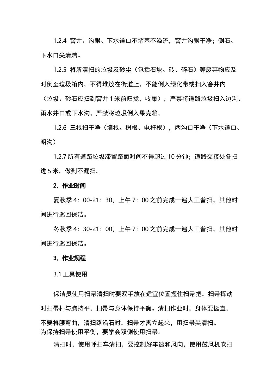 道路清扫服务与方案_第2页