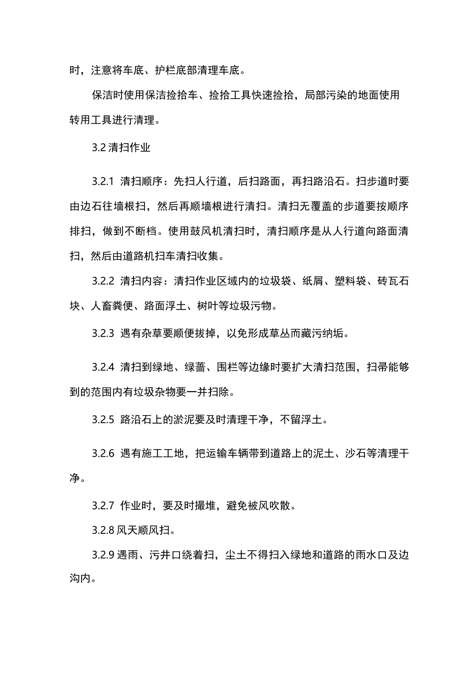 道路清扫服务与方案_第3页