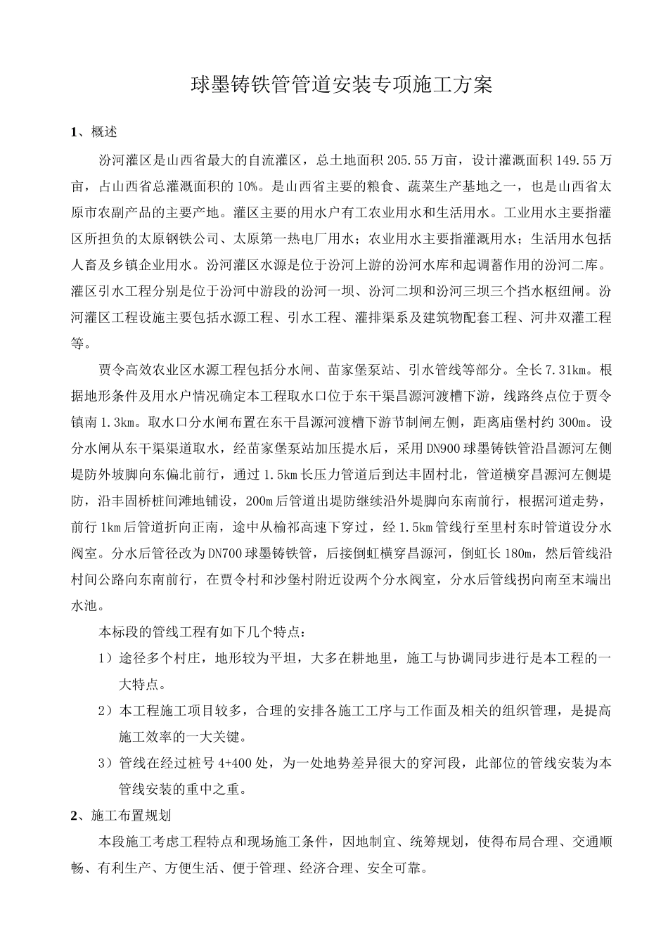 技案05球墨铸铁管专项施工方案_第2页