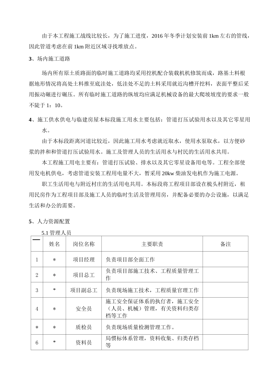 技案05球墨铸铁管专项施工方案_第3页