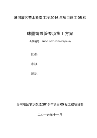 技案05球墨铸铁管专项施工方案