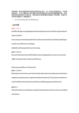 近五年高考语法填空词性转换总结