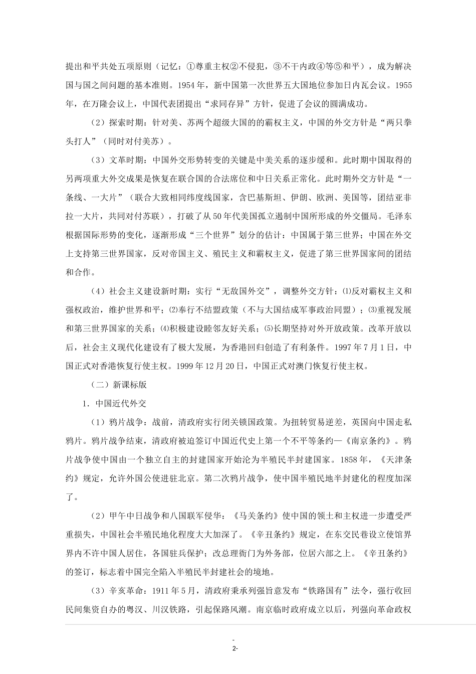 中国近现代外交史专题_第2页