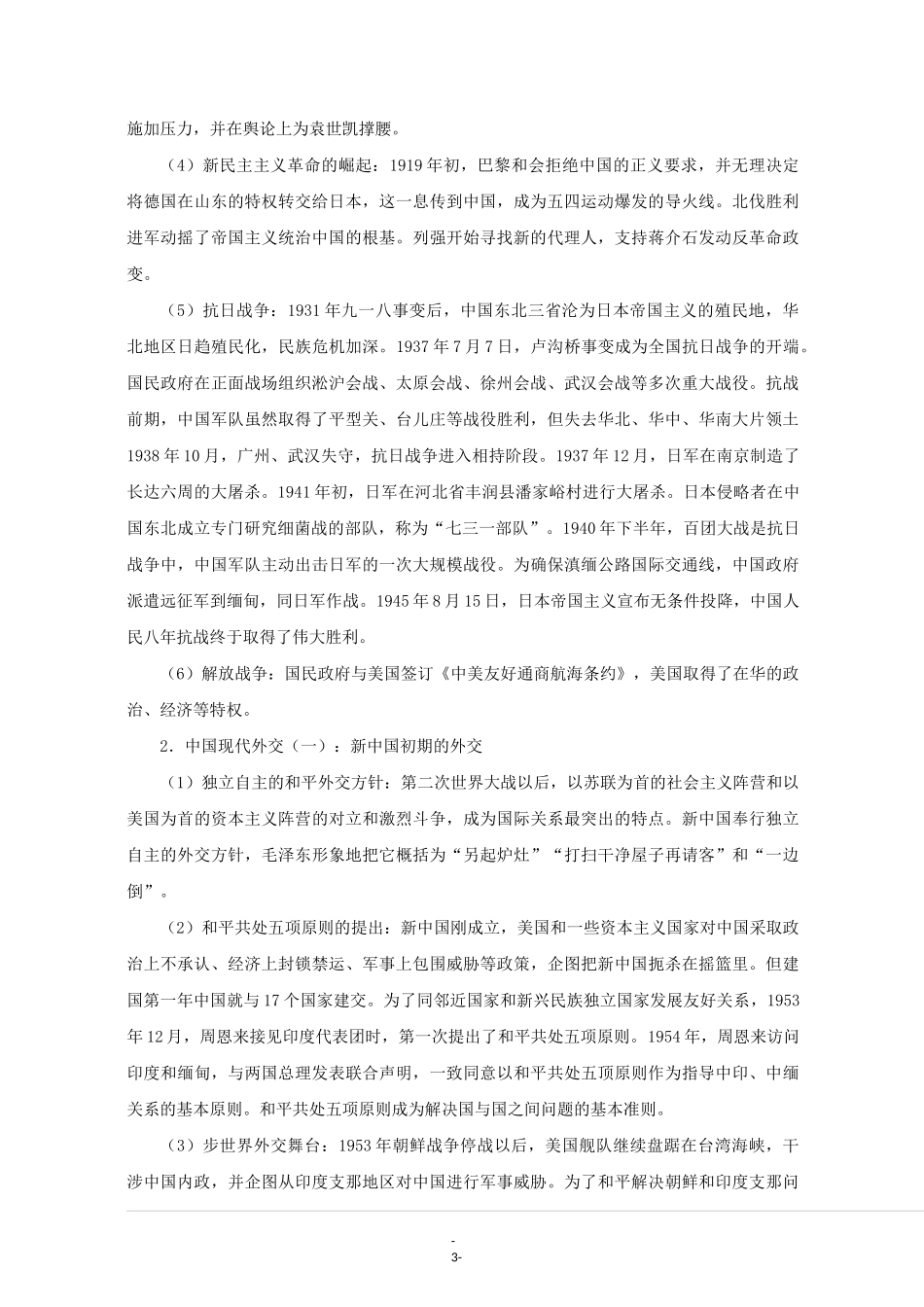 中国近现代外交史专题_第3页