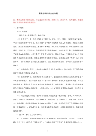 中国近现代外交史专题