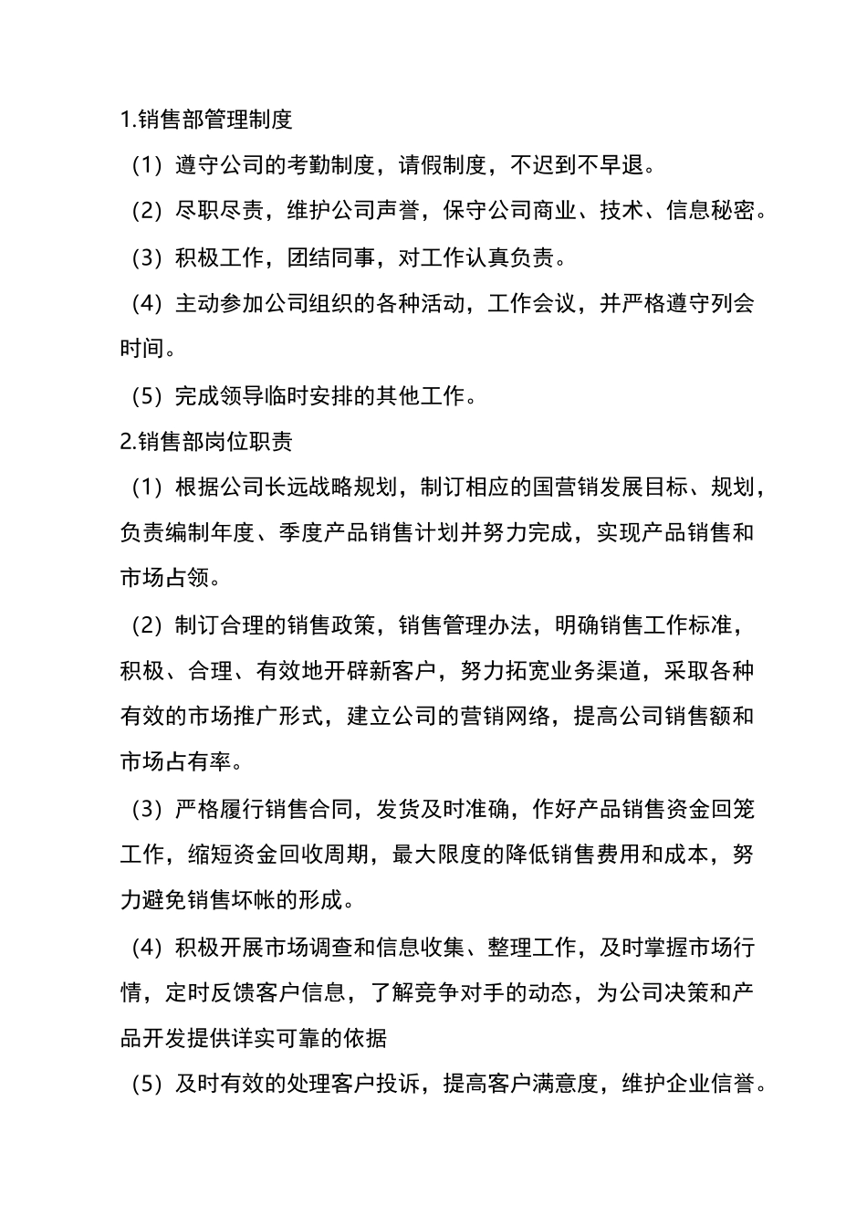 生产型企业销售管理制度汇编_第2页