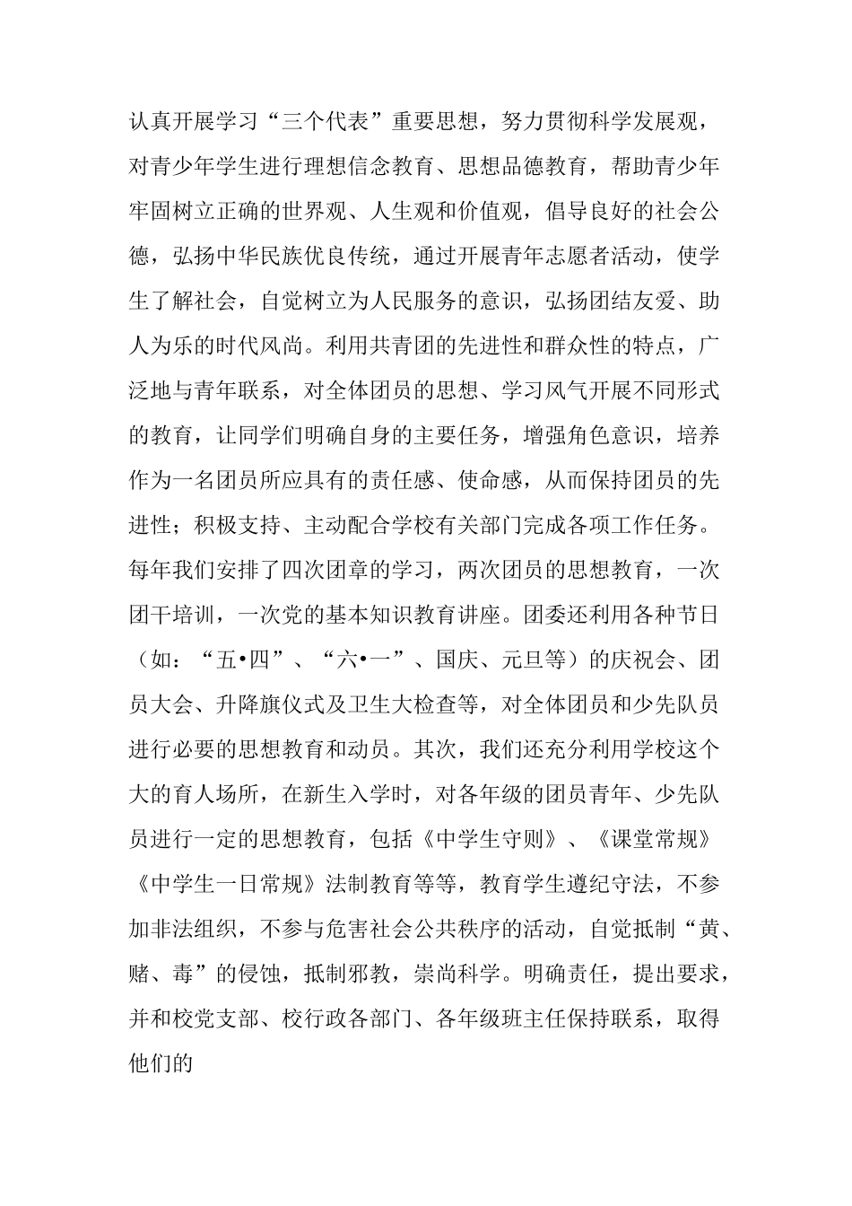 学校团建工作总结_第3页