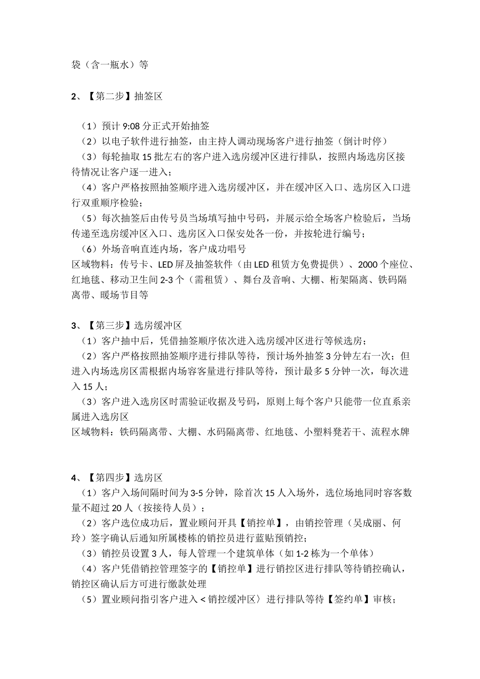 房地产开盘方案及流程_第3页