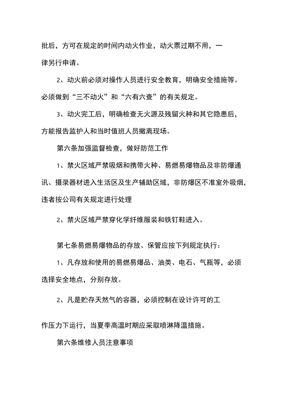 燃气防火防爆管理制度_第2页