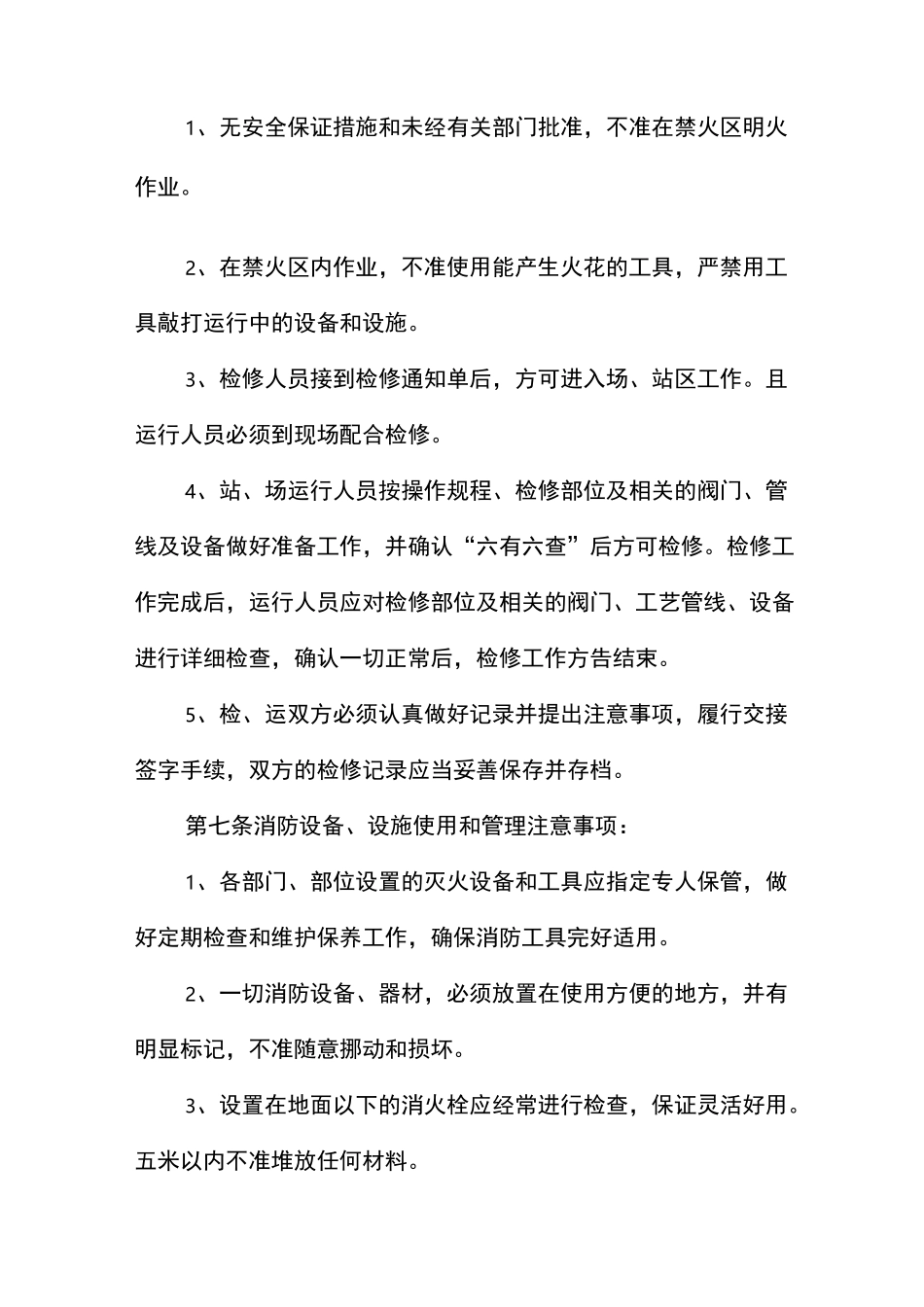 燃气防火防爆管理制度_第3页