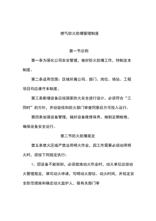 燃气防火防爆管理制度