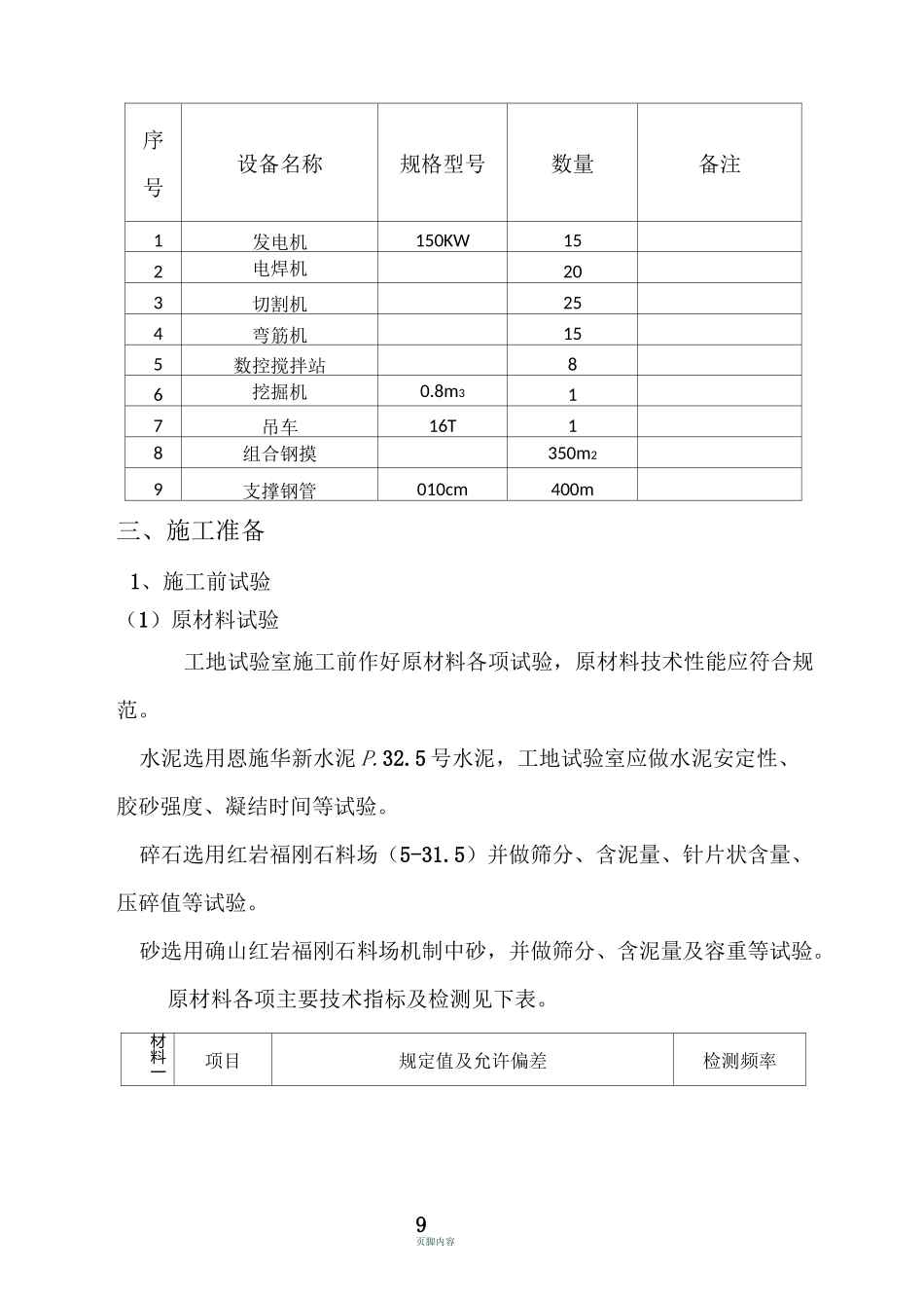 桥台扩大基础施工方案_第2页