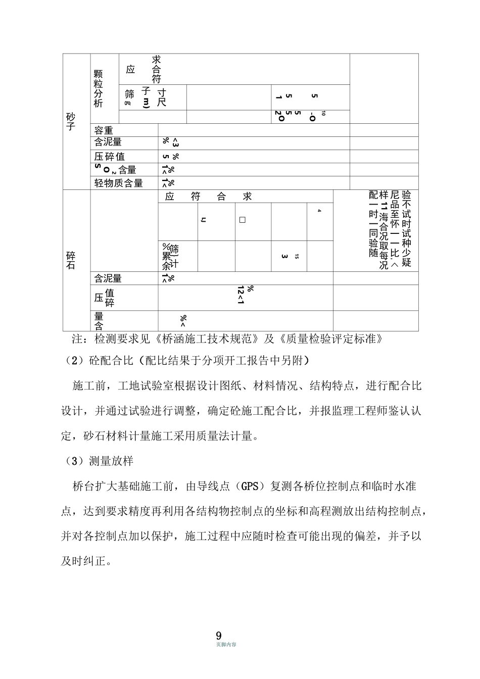 桥台扩大基础施工方案_第3页