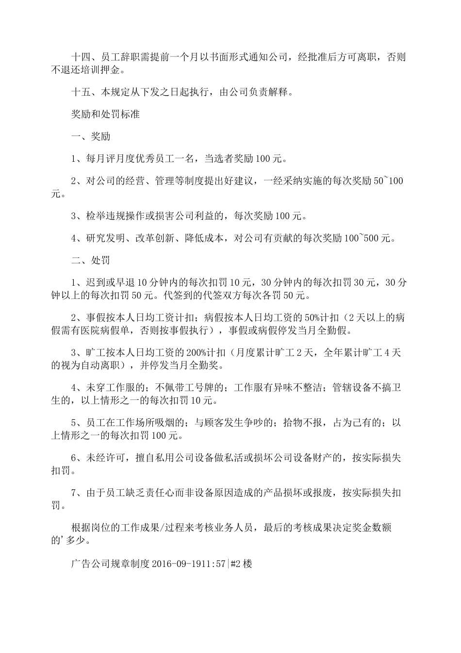 广告公司规章管理制度_第2页