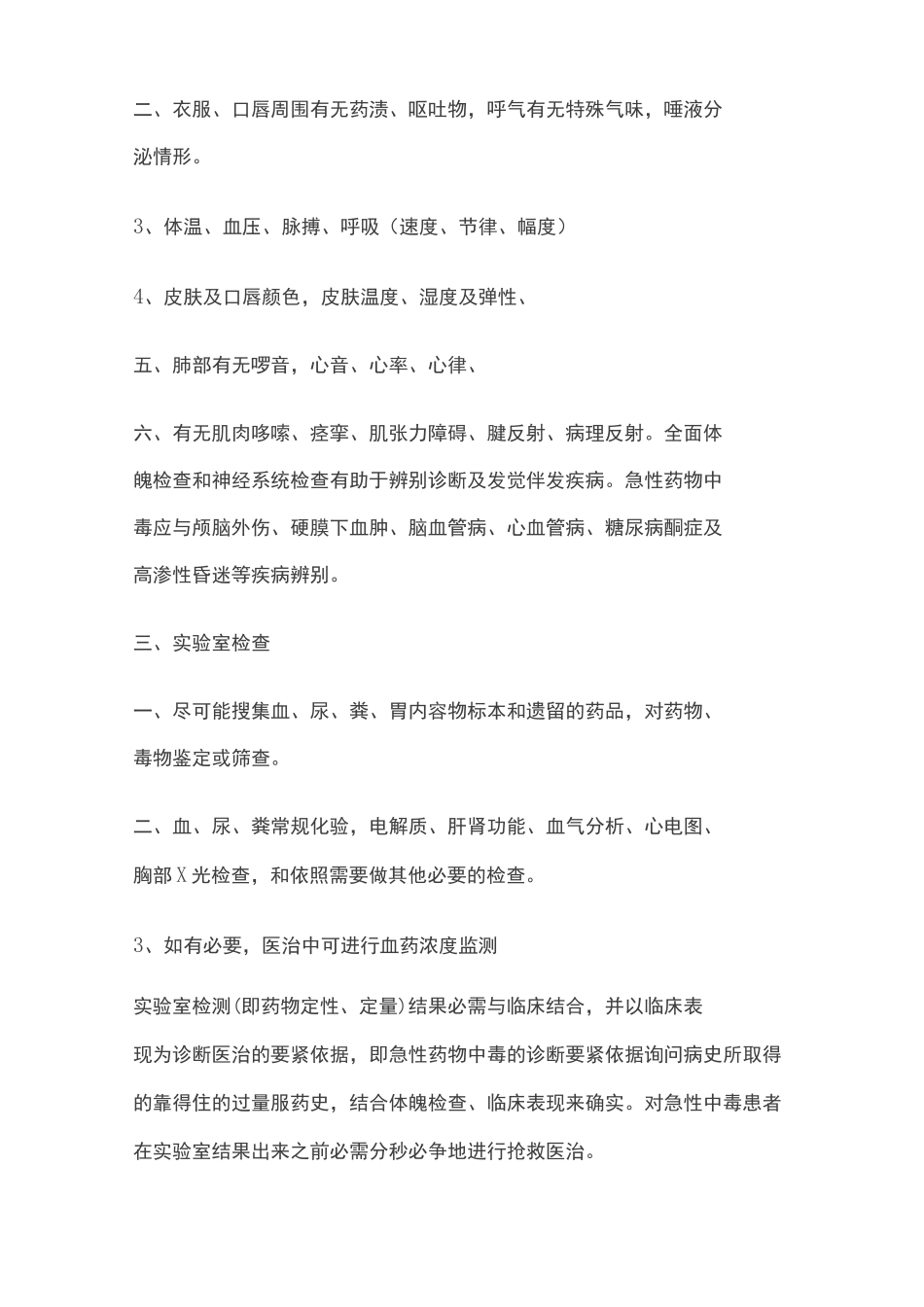 精神科药物中毒急救_第2页