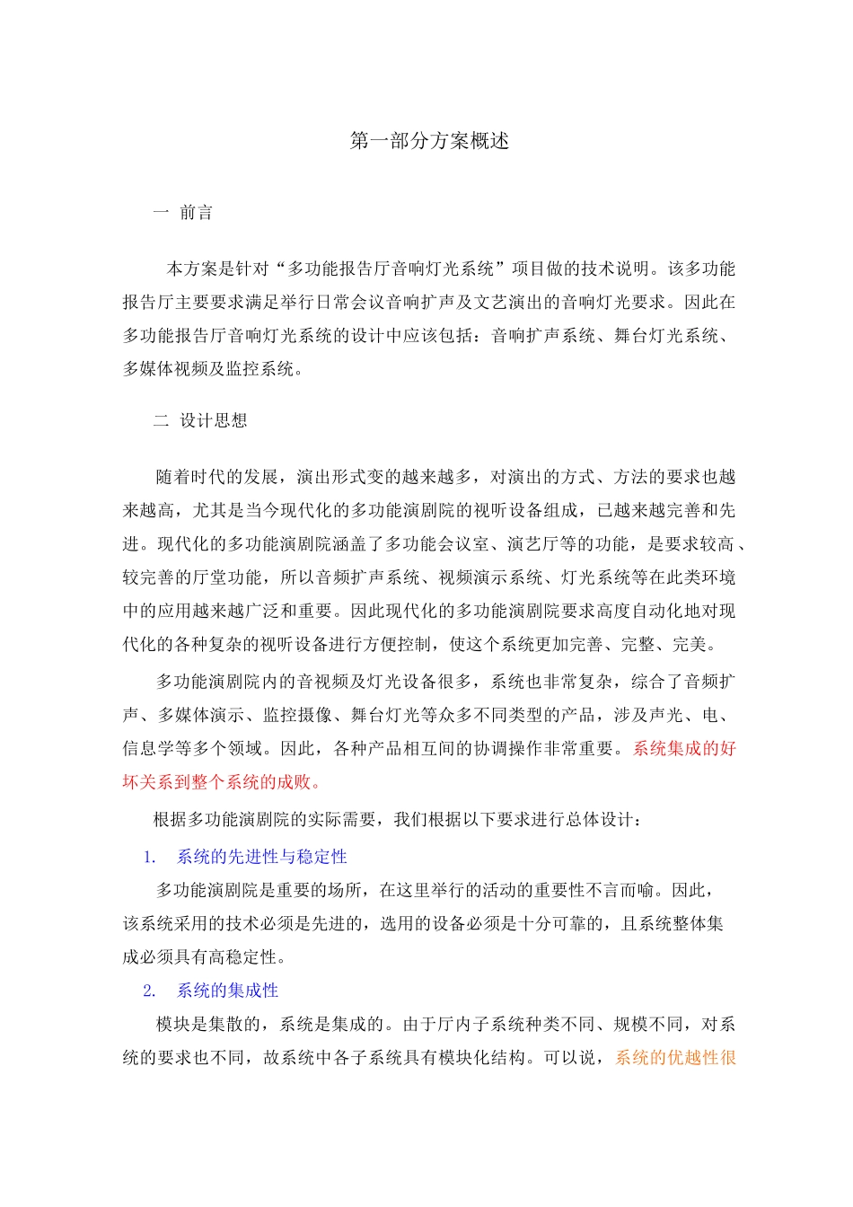 灯光系统解决方案_第1页