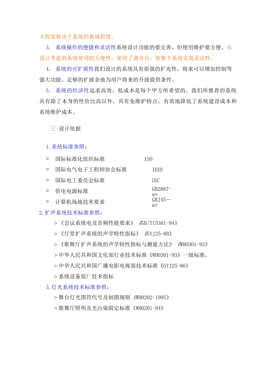 灯光系统解决方案_第2页