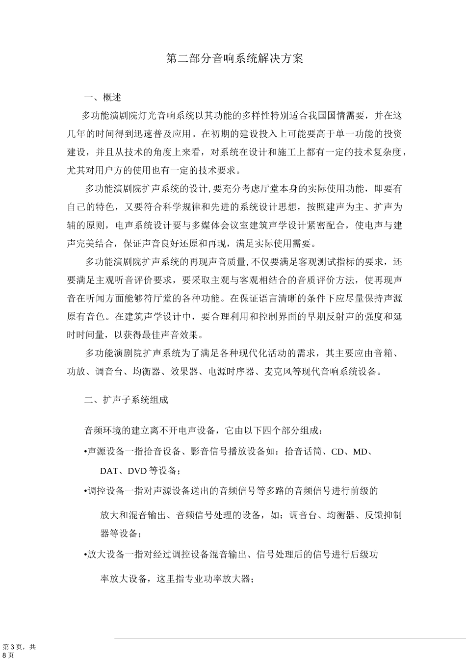 灯光系统解决方案_第3页