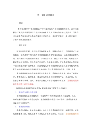 灯光系统解决方案