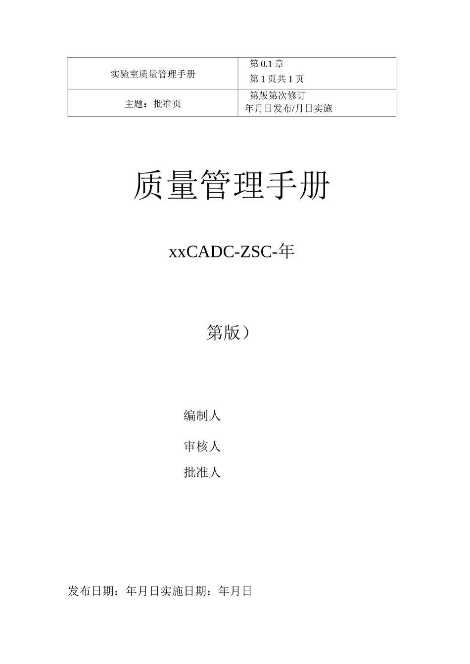 实验室质量管理手册_第2页