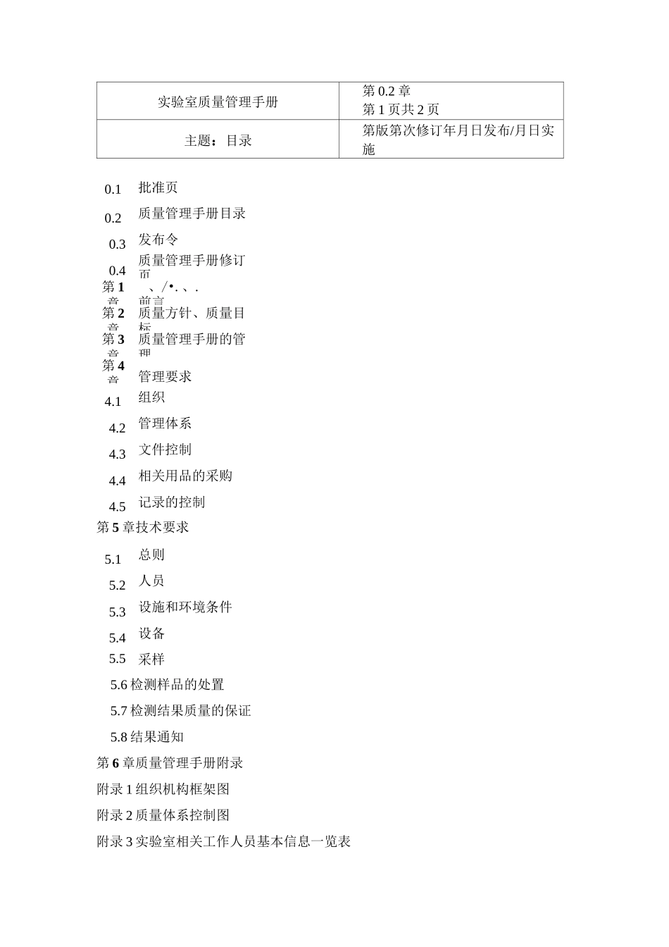 实验室质量管理手册_第3页